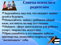 Sovety psihologa 8