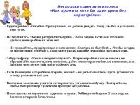 Sovety psihologa 5