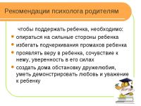 Sovety psihologa 6