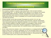 Sovety psihologa 3