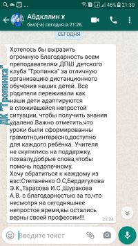 otzyv Tropinka 1
