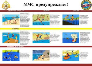 Pamyatka MCHS preduprezhdaet