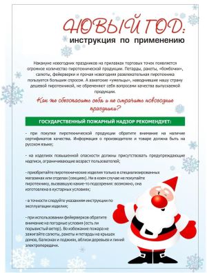 Pamyatka dlya naseleniya Novyj god
