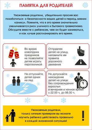 Pamyatka Bezopasnyj novyj god