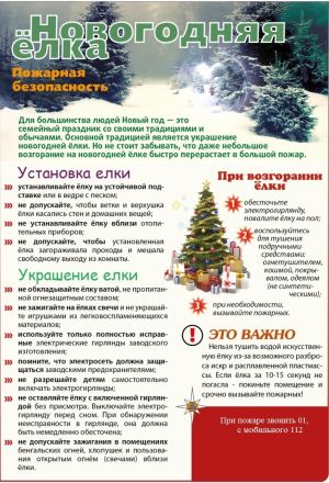 Pamyatka Novogodnyaya yolka