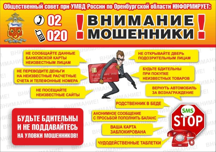 Внимание! Мошенники!
