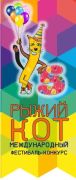 «Рыжий кот»